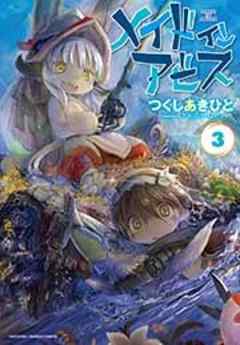 メイドインアビス