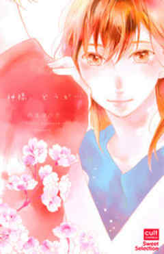 神様、どうか…