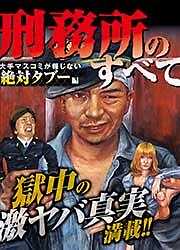 惨殺半島赤目村 完結 漫画無料試し読みならブッコミ