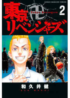 東京卍リベンジャーズ