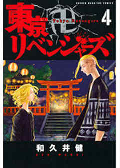 東京卍リベンジャーズ