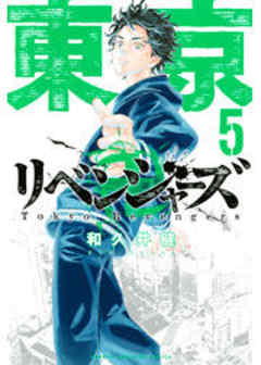 東京卍リベンジャーズ