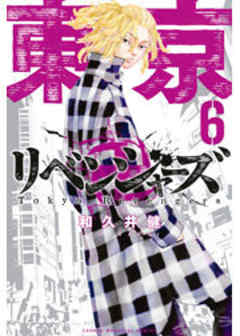 東京卍リベンジャーズ