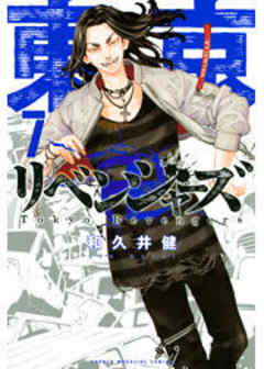 東京卍リベンジャーズ