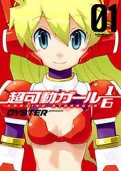 超可動ガール1／6