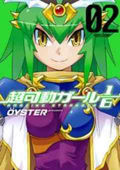 超可動ガール1／6