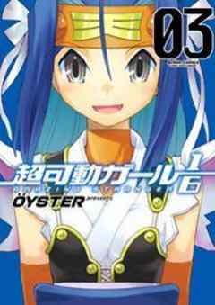 超可動ガール1／6