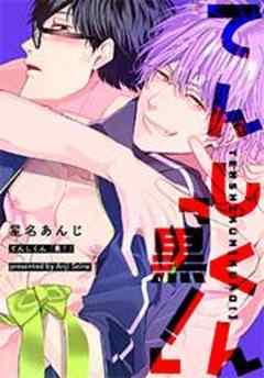 てんしくん「黒！」