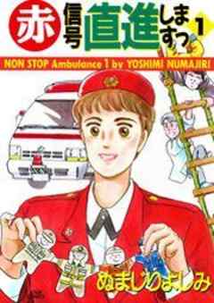 赤信号 直進しますっ