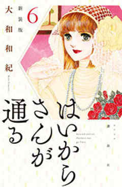 はいからさんが通る　新装版