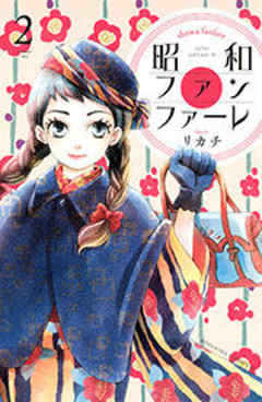 昭和ファンファーレ