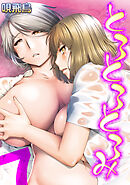 とろとろとろみ(7)