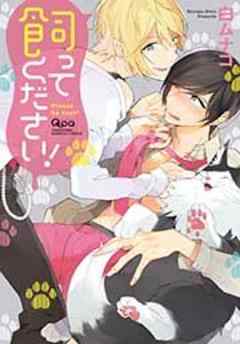 飼ってください！