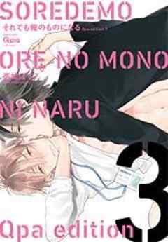 cresc.それでも俺のものになる Qpa edition