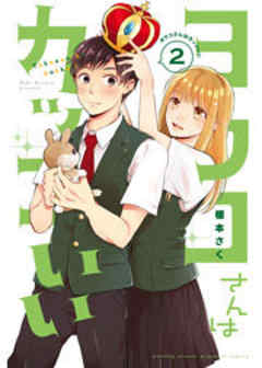 ヨウコさんはカッコいい