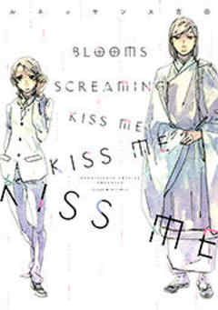 ＢＬＯＯＭＳ　ＳＣＲＥＡＭＩＮＧ　ＫＩＳＳ　ＭＥ　ＫＩＳＳ　ＭＥ　ＫＩＳＳ　ＭＥ