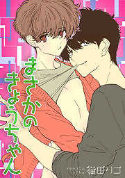 まさかのきょうちゃん