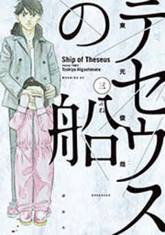 テセウスの船