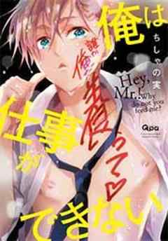 俺は仕事ができない