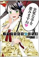 ノブナガ先生の幼な妻