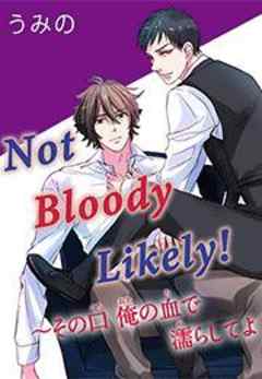 Not Bloody Likely!～その口 俺の血で濡らしてよ