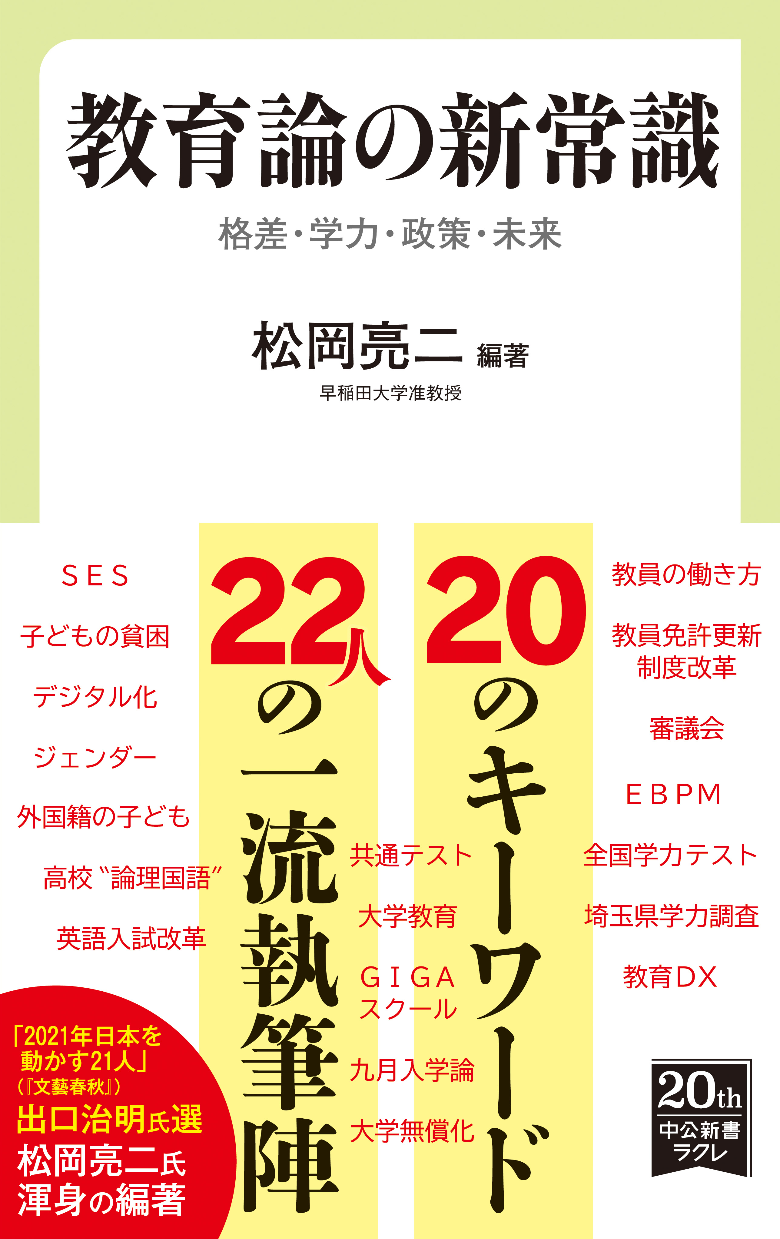 最新できなかった子をできる子にするのが教育 私の体験的教育論