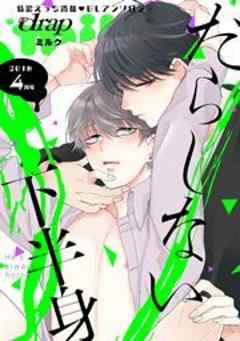 drap milk 2018年04月号