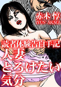 読者体験告白手記