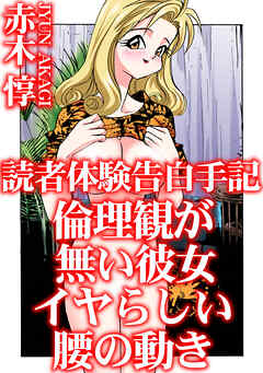 読者体験告白手記