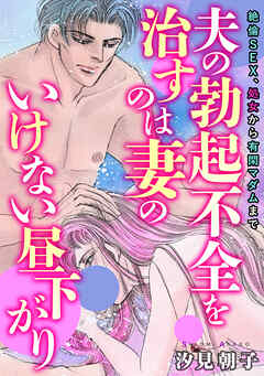 絶倫SEX、処女から有閑マダムまで