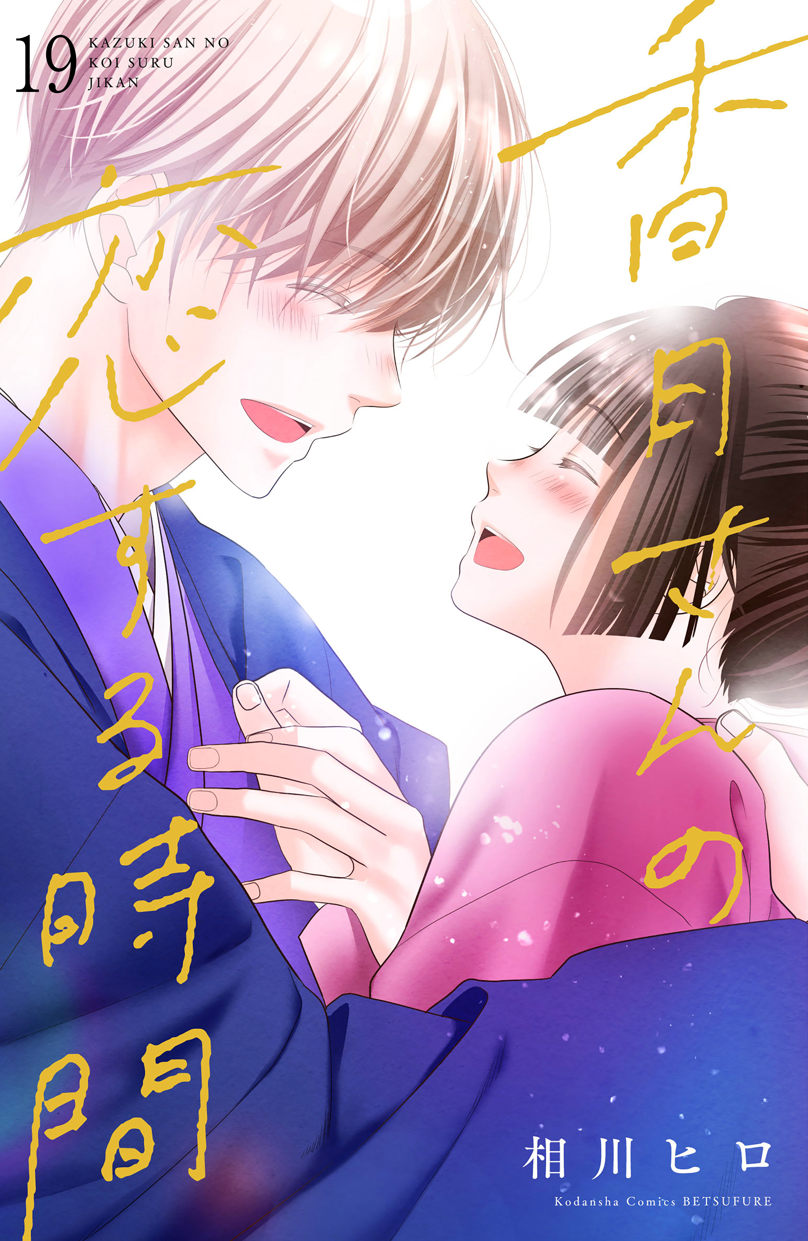 ボイコレ！ 2 /講談社/相川ヒロ｜漫画 