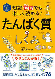 イラスト＆図解 知識ゼロでも楽しく読める！ 物理のしくみ - 川村康文