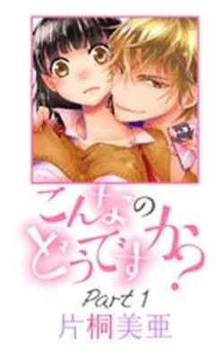 こんなのどうですか？～官能小説家の慰み～