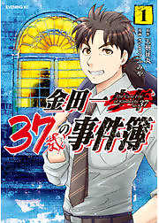 金田一３７歳の事件簿