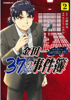 金田一３７歳の事件簿