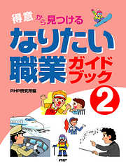 PHP研究所の作品一覧 - 漫画・ラノベ（小説）・無料試し読みなら、電子 ...