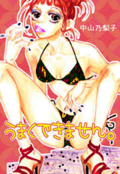 うまくできません。