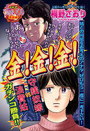 金！金！金！