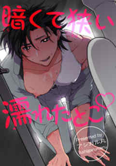 暗くて狭い深いとこ【短編】