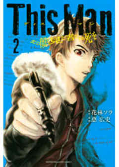 Ｔｈｉｓ　Ｍａｎ　その顔を見た者には死を