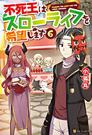 強くてニューサーガ11 終わらぬ英雄譚（完結・最終巻） - 阿部