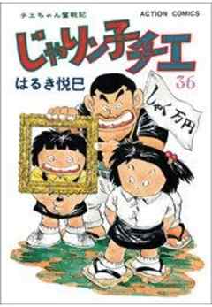 じゃりン子チエ【新訂版】