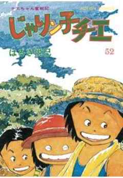 じゃりン子チエ【新訂版】