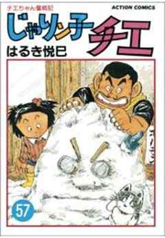 じゃりン子チエ【新訂版】