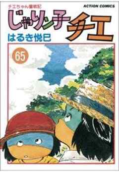 じゃりン子チエ【新訂版】