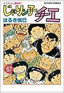 じゃりン子チエ【新訂版】