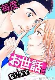 毎度お世話になります