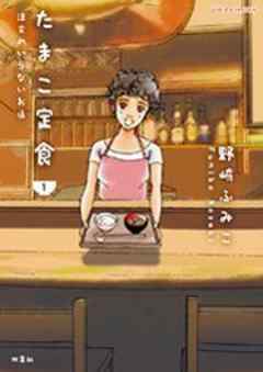 たまこ定食 注文のいらないお店