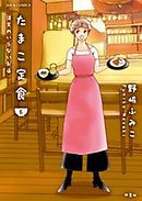 たまこ定食 注文のいらないお店