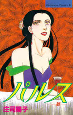 パルス　－脈－